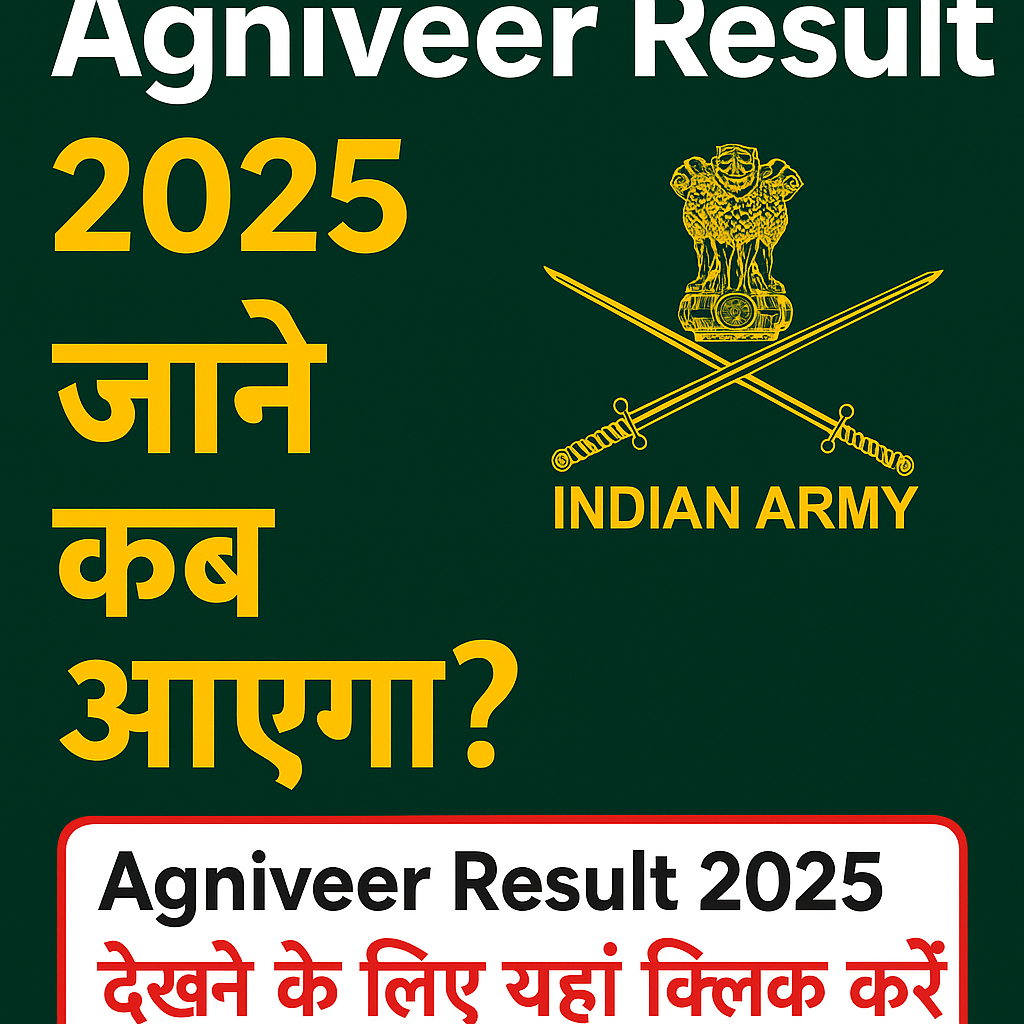 Agniveer Result 2025 का थंबनेल – Indian Army रिजल्ट डेट और लिंक की जानकारी हिंदी में