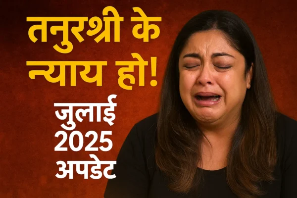 Tanushree Dutta Harassment 2025 तनुश्री दत्ता का भावुक खुलासा: “2018 के बाद से लगातार हो रही है मेरे साथ मानसिक प्रताड़ना” Tanushree Dutta Emotional Crying Video 2025 Harassment