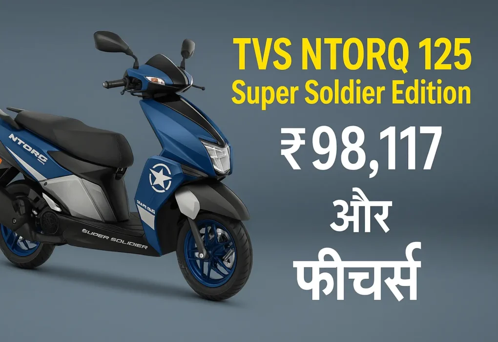 TVS NTORQ 125 Super Soldier Edition स्कूटर की इमेज पर लिखा टेक्स्ट – ₹98,117 और फीचर्स।