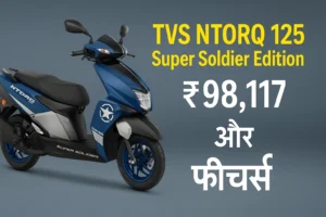 TVS NTORQ 125 Super Soldier Edition स्कूटर की इमेज पर लिखा टेक्स्ट – ₹98,117 और फीचर्स।