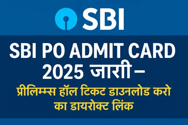 SBI PO Admit Card 2025 जारी – प्रीलिम्स हॉल टिकट डाउनलोड करें SBI PO Admit Card 2025 जारी – प्रीलिम्स हॉल टिकट डाउनलोड करने का डायरेक्ट लिंक, नीले बैकग्राउंड पर SBI का लोगो और हिंदी टेक्स्ट
