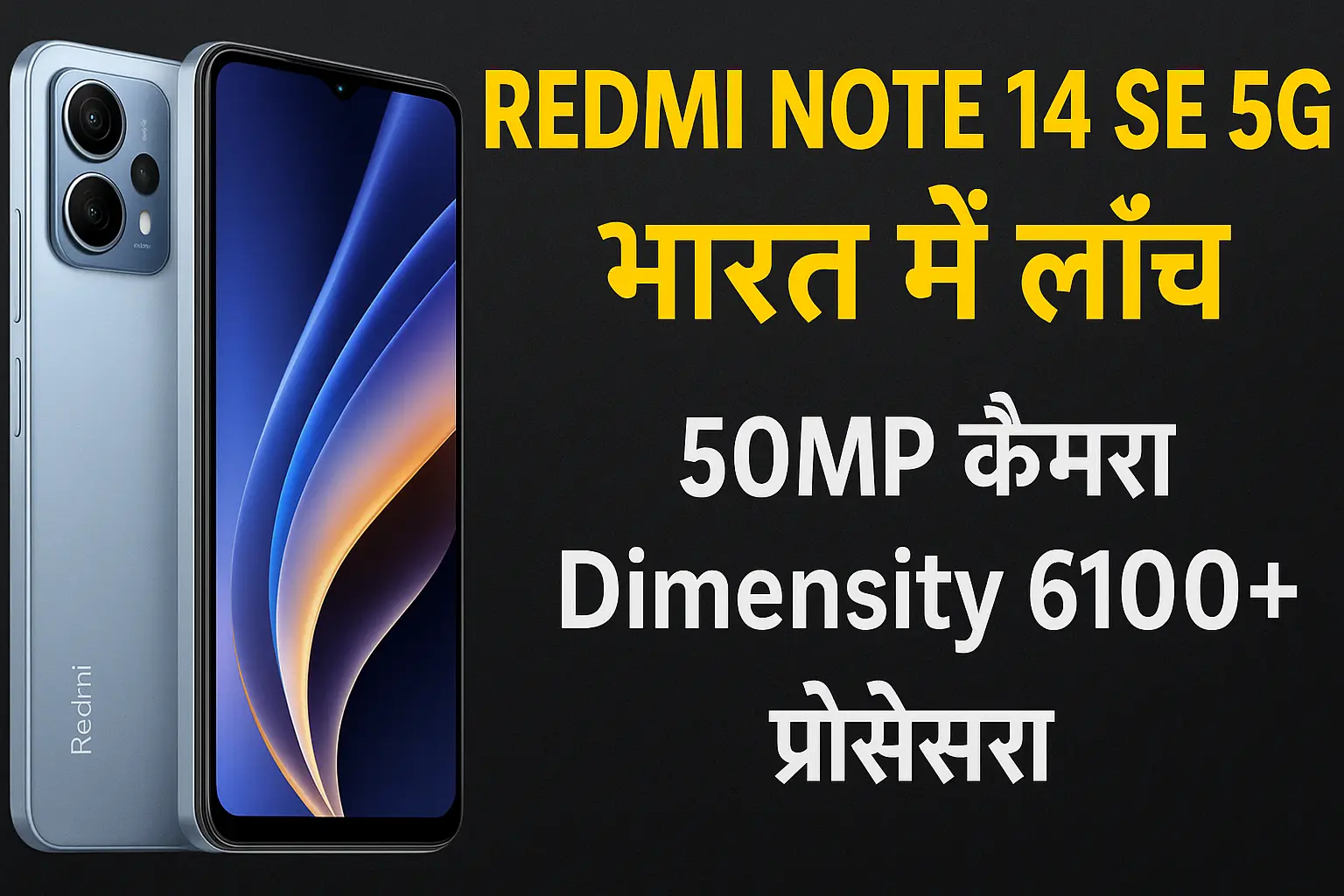 Redmi Note 14 SE 5G का प्रमोशनल थंबनेल – बाएं ओर फोन का फ्रंट और बैक व्यू, दाएं ओर टेक्स्ट में लिखा है: 'भारत में लॉन्च – 50MP कैमरा, Dimensity 6100+ प्रोसेसर'।