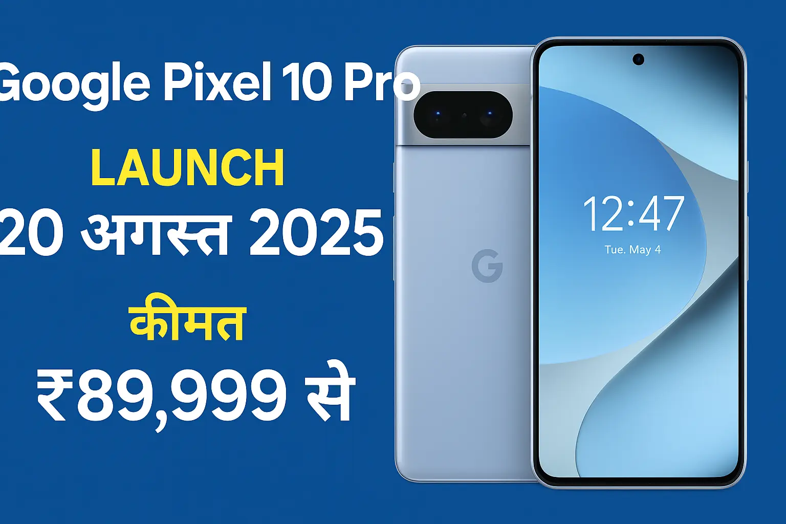 Google Pixel 10 Pro – 20 अगस्त 2025 लॉन्च